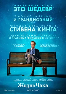 Жизнь Чака (2024)