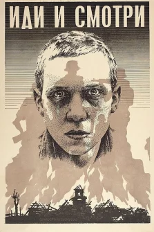 Иди и смотри (1985) – драма, военный