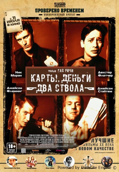 Карты, деньги, два ствола (1998)