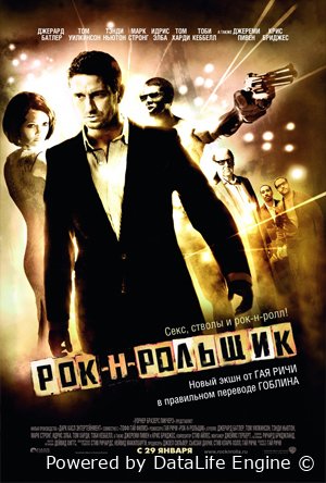 Рок-н-рольщик (2008)